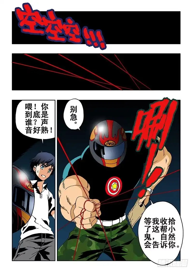 《葬魂门》第5回 火攻 第1页