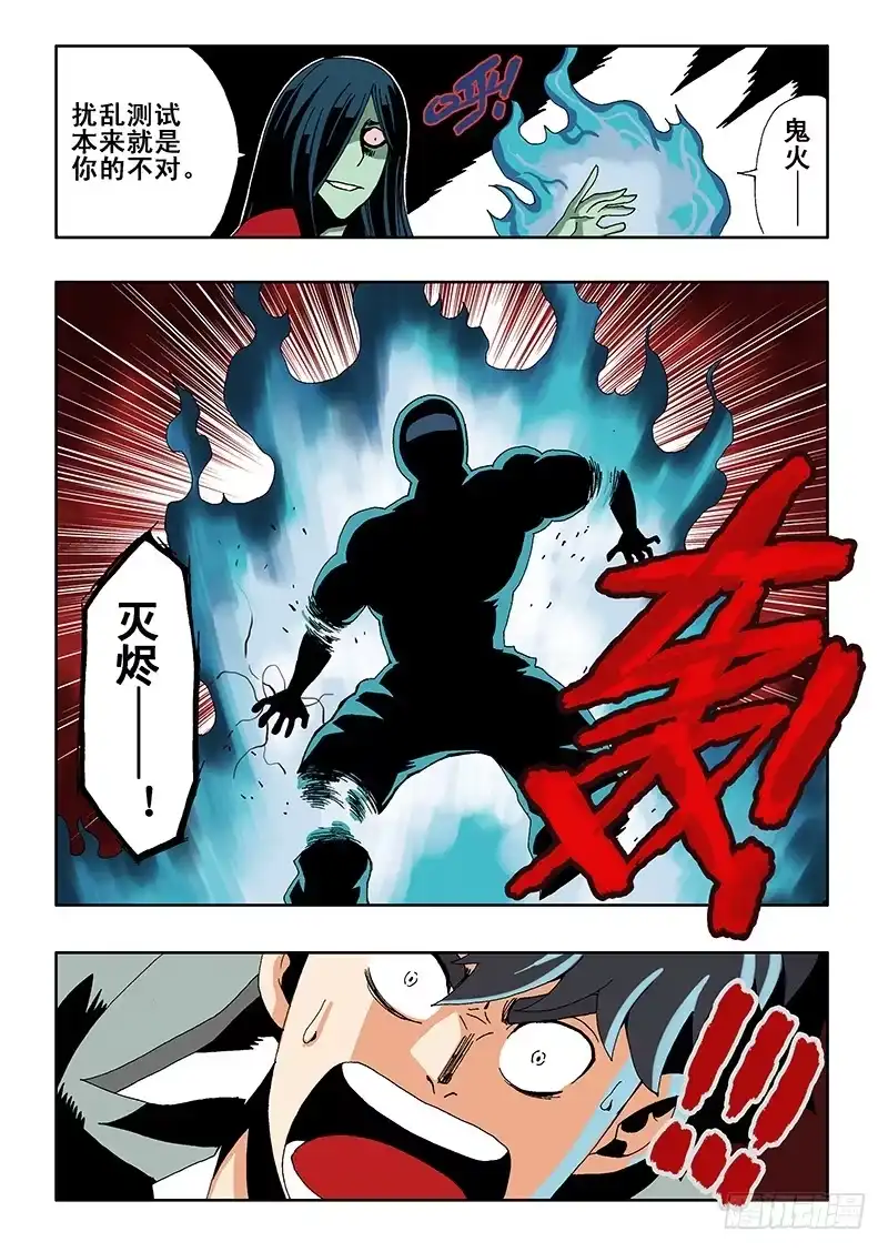 《葬魂门》第5回 火攻 第11页