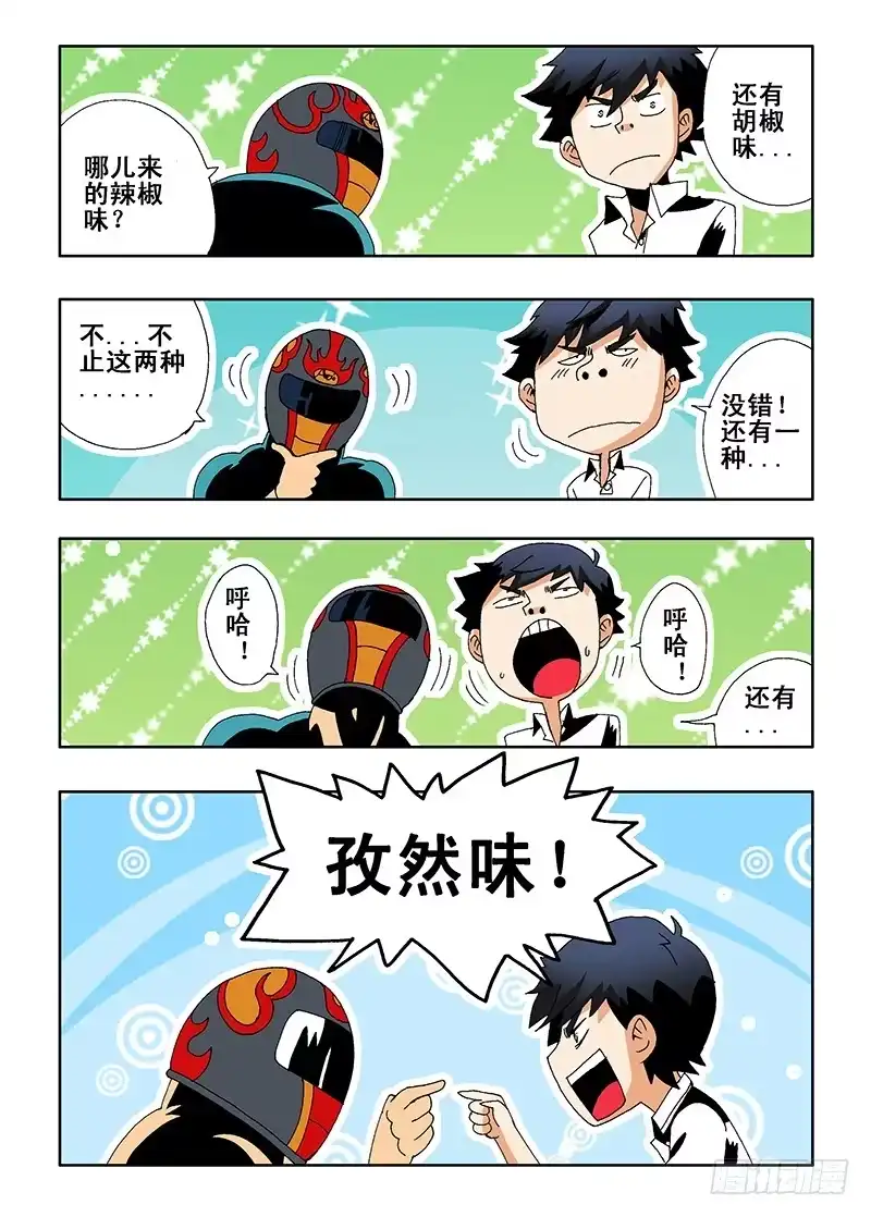 《葬魂门》第5回 火攻 第6页