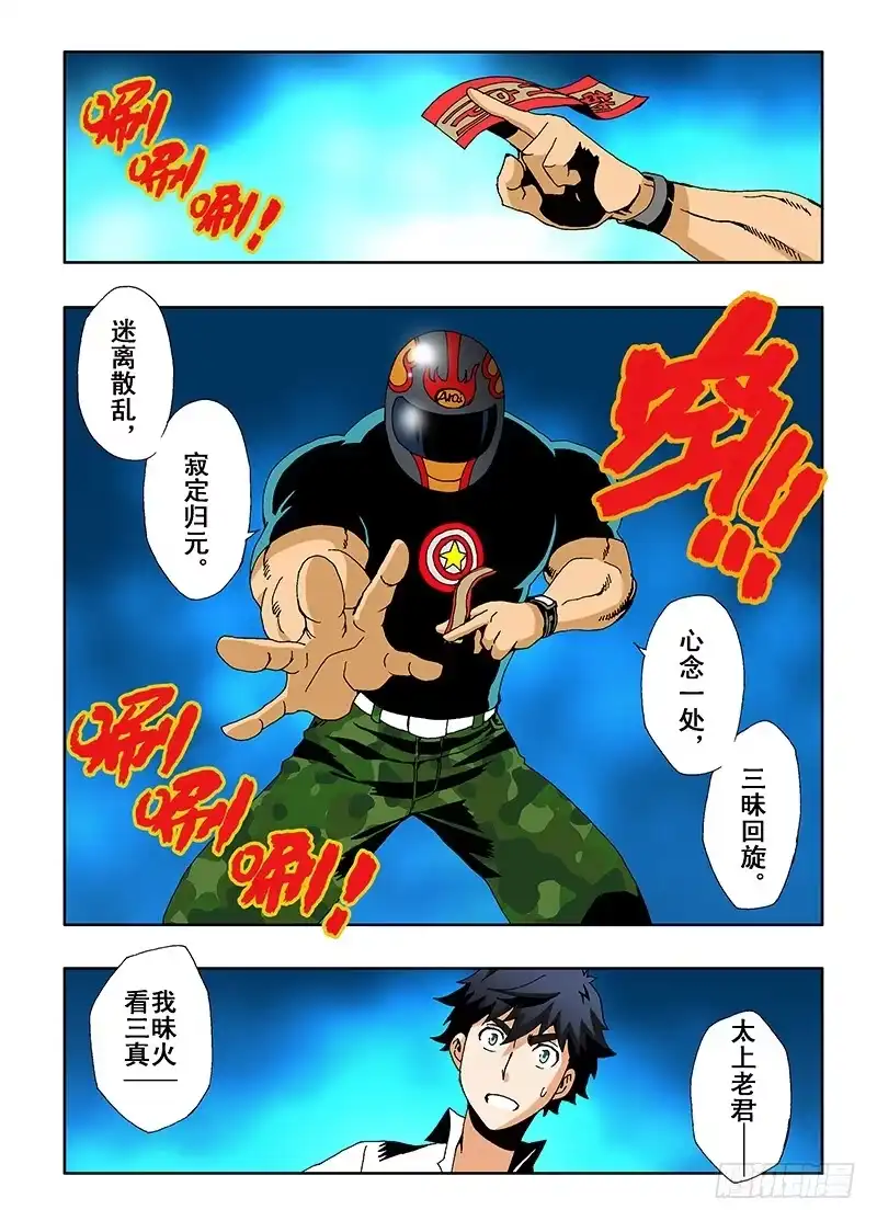 《葬魂门》第5回 火攻 第3页