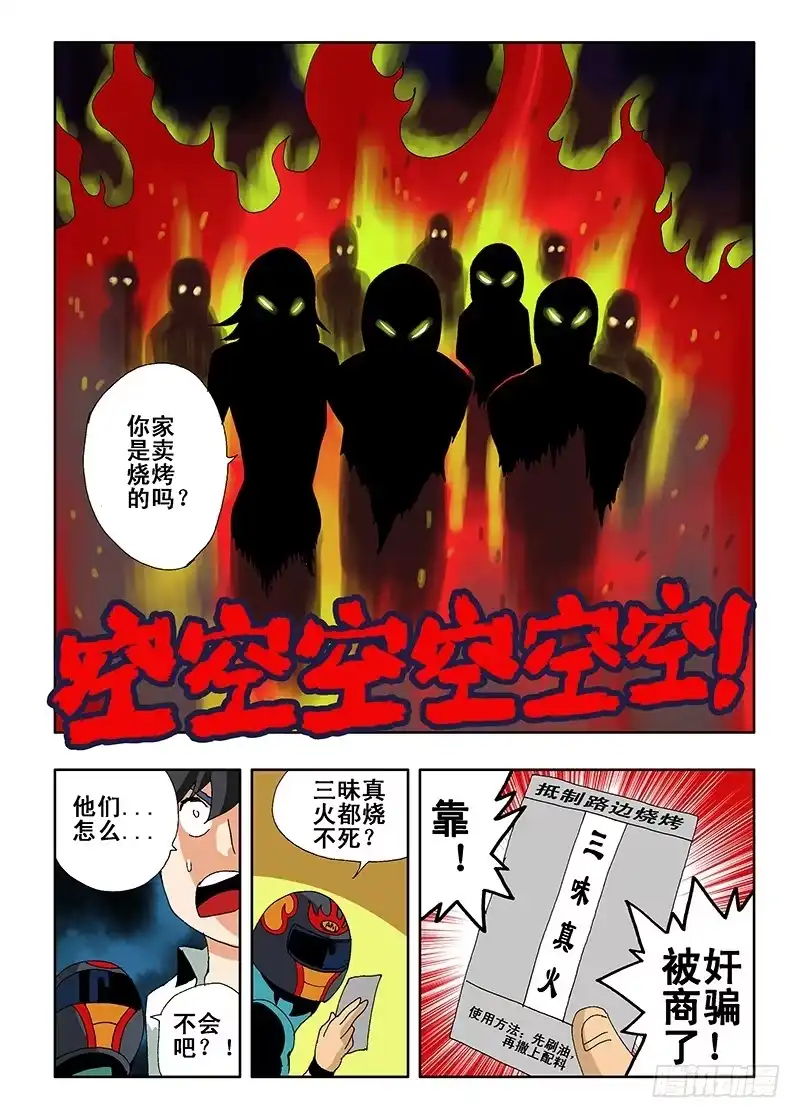 《葬魂门》第5回 火攻 第9页