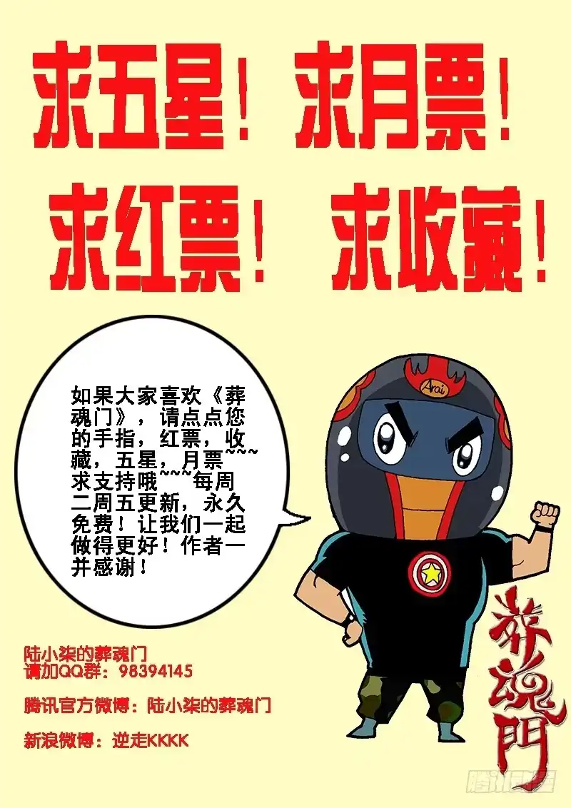 《葬魂门》第5回 火攻 第12页