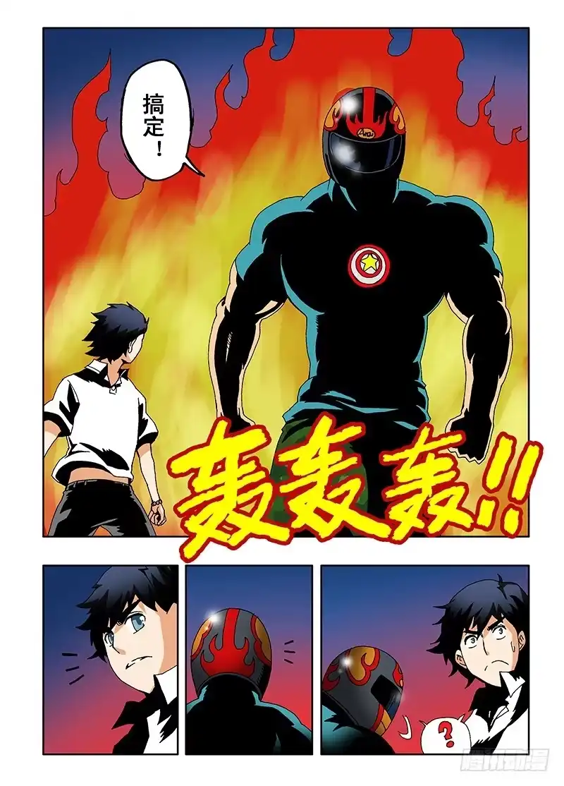 《葬魂门》第5回 火攻 第5页