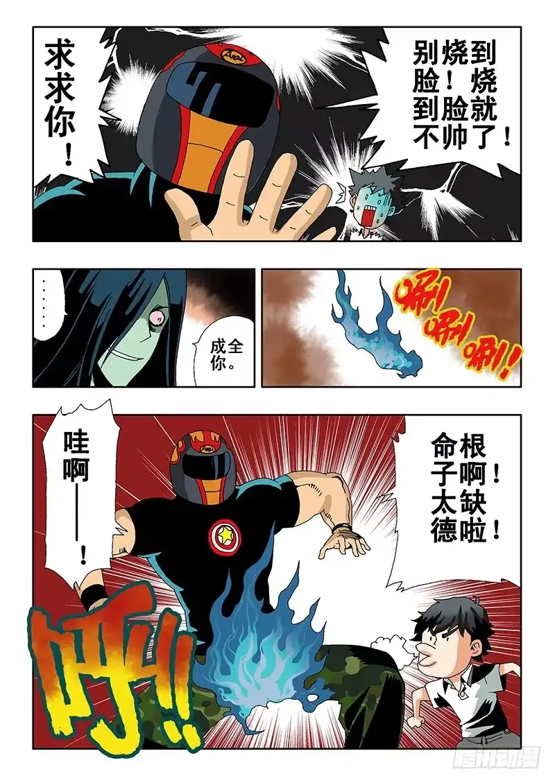 《葬魂门》第5回 火攻 第10页