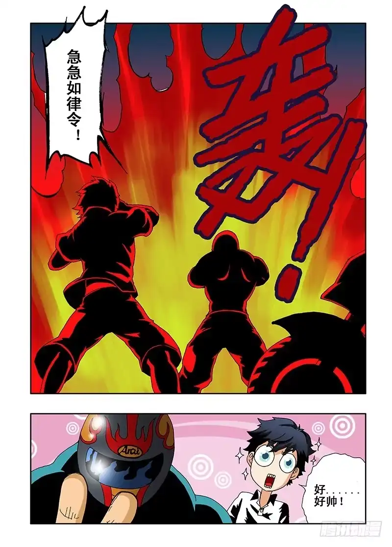 《葬魂门》第5回 火攻 第4页