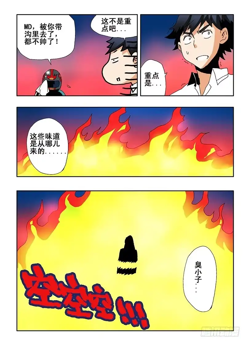 《葬魂门》第5回 火攻 第8页