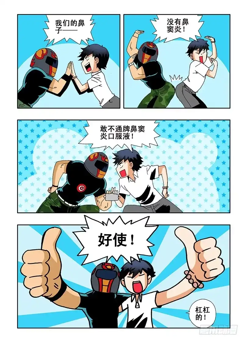 《葬魂门》第5回 火攻 第7页
