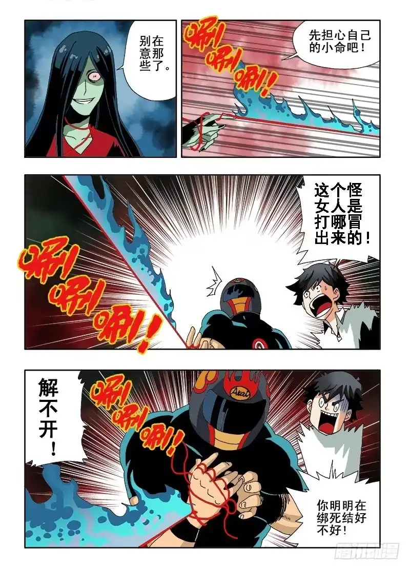 《葬魂门》第5回 火攻 第13页