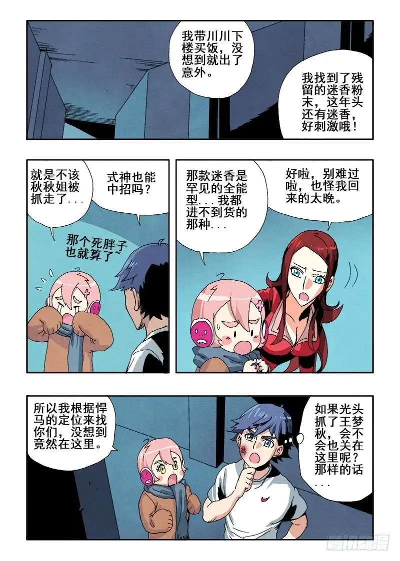 《葬魂门》第58回 囚室 第5页
