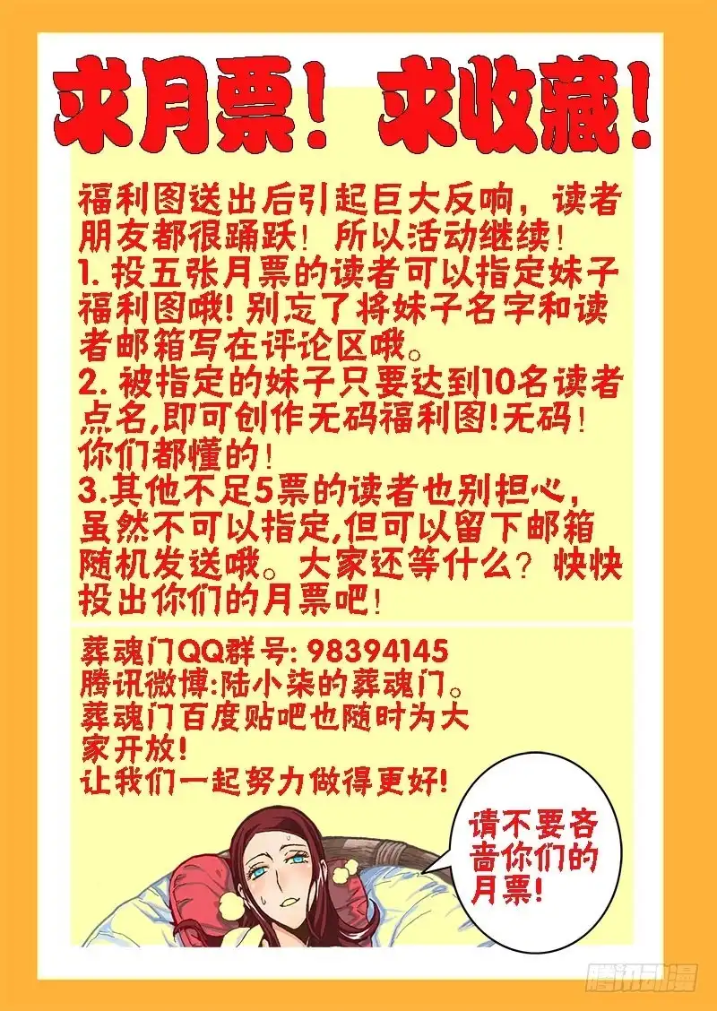 《葬魂门》第58回 囚室 第11页