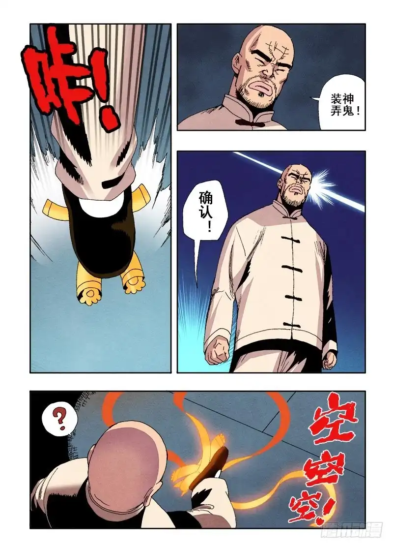 《葬魂门》第58回 囚室 第7页
