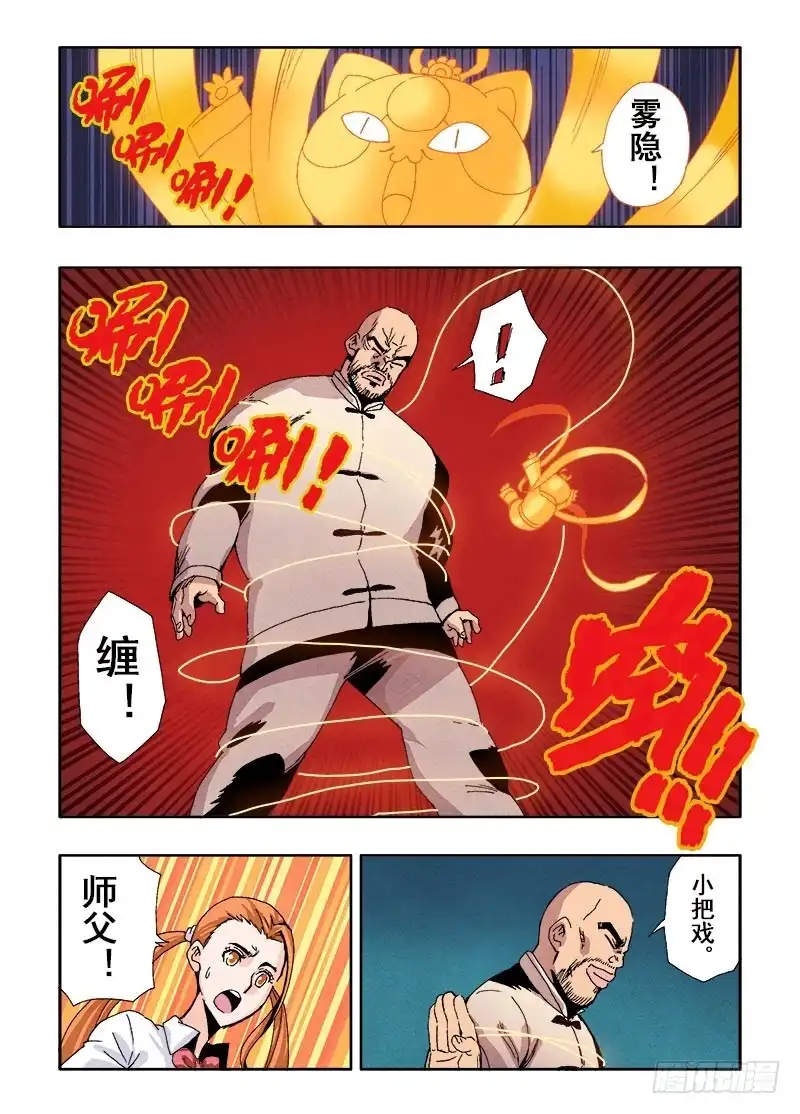 《葬魂门》第58回 囚室 第8页
