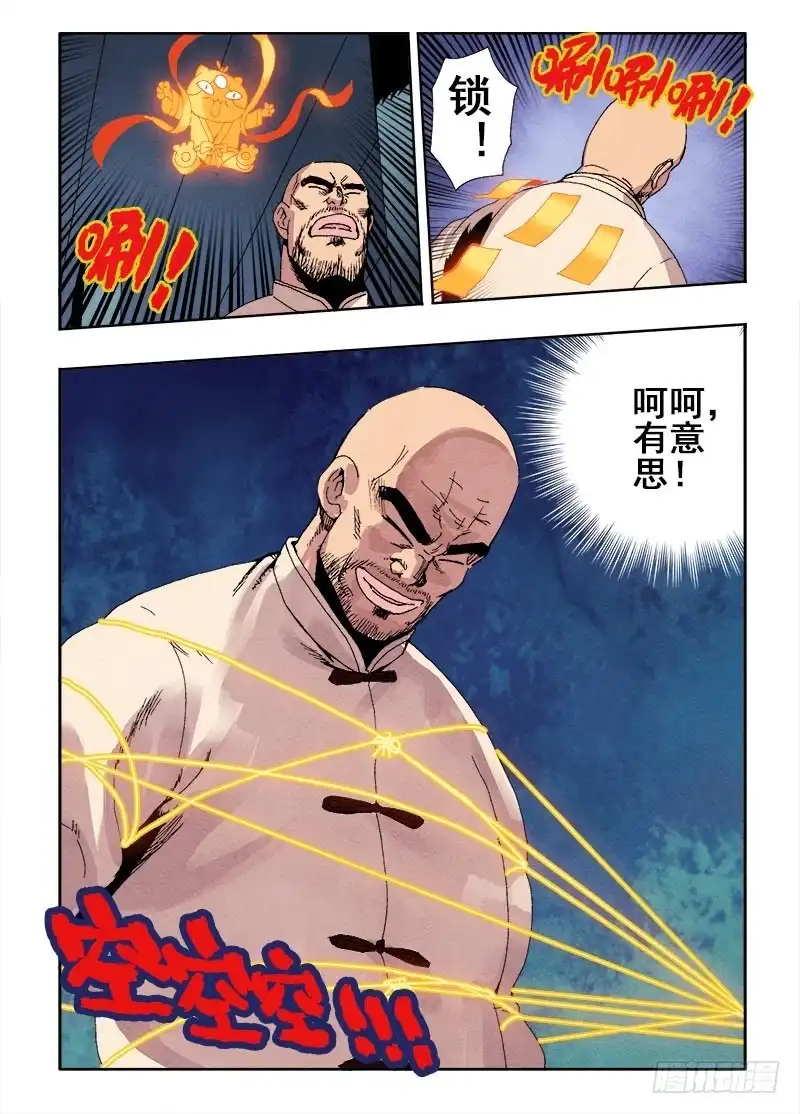 《葬魂门》第58回 囚室 第10页