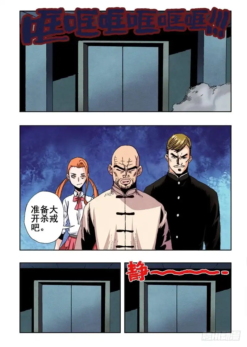 《葬魂门》第58回 囚室 第6页