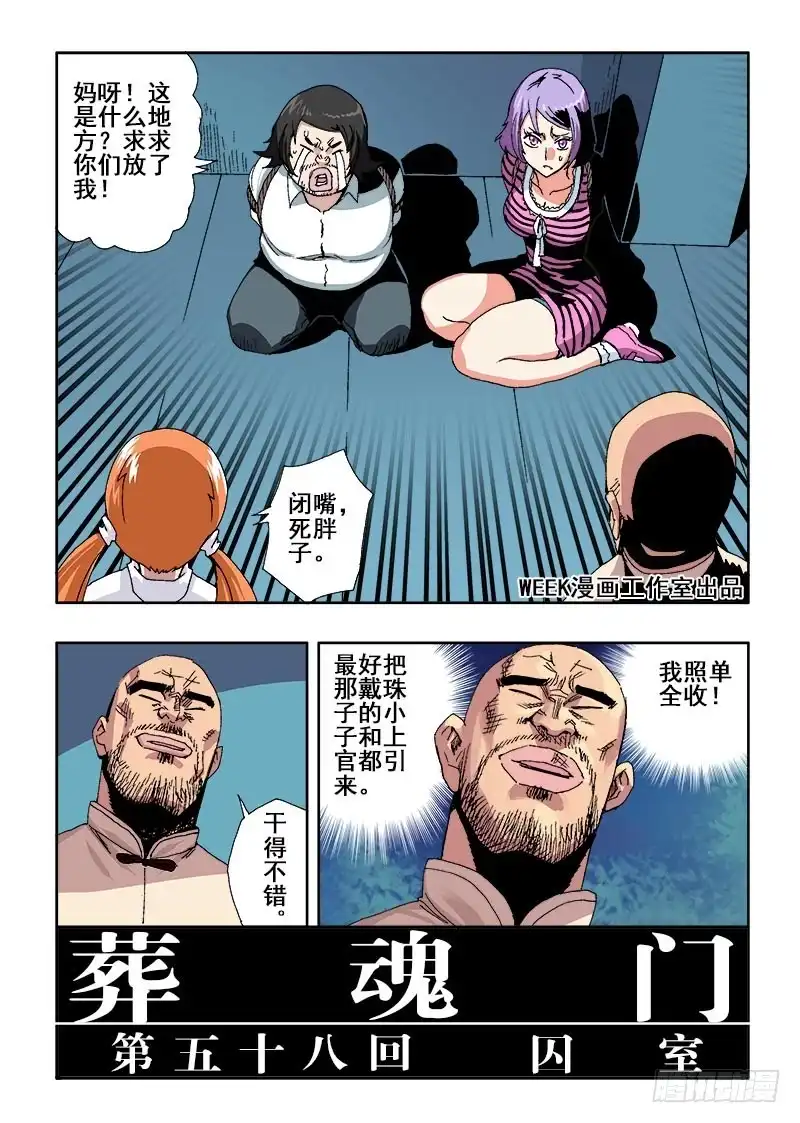 《葬魂门》第58回 囚室 第2页