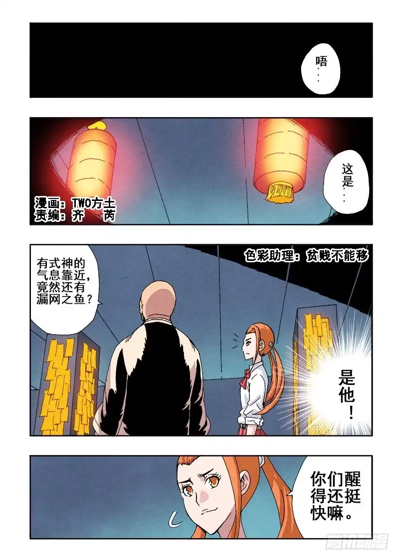 《葬魂门》第58回 囚室 第1页