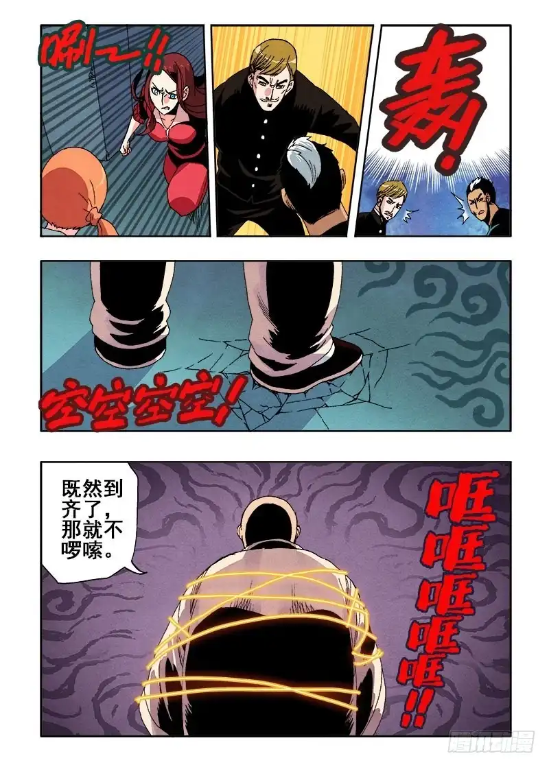 《葬魂门》第59回 杀入 第6页