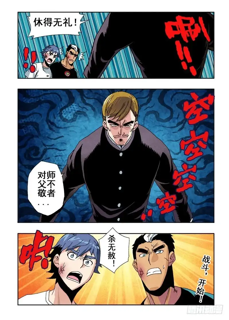 《葬魂门》第59回 杀入 第12页