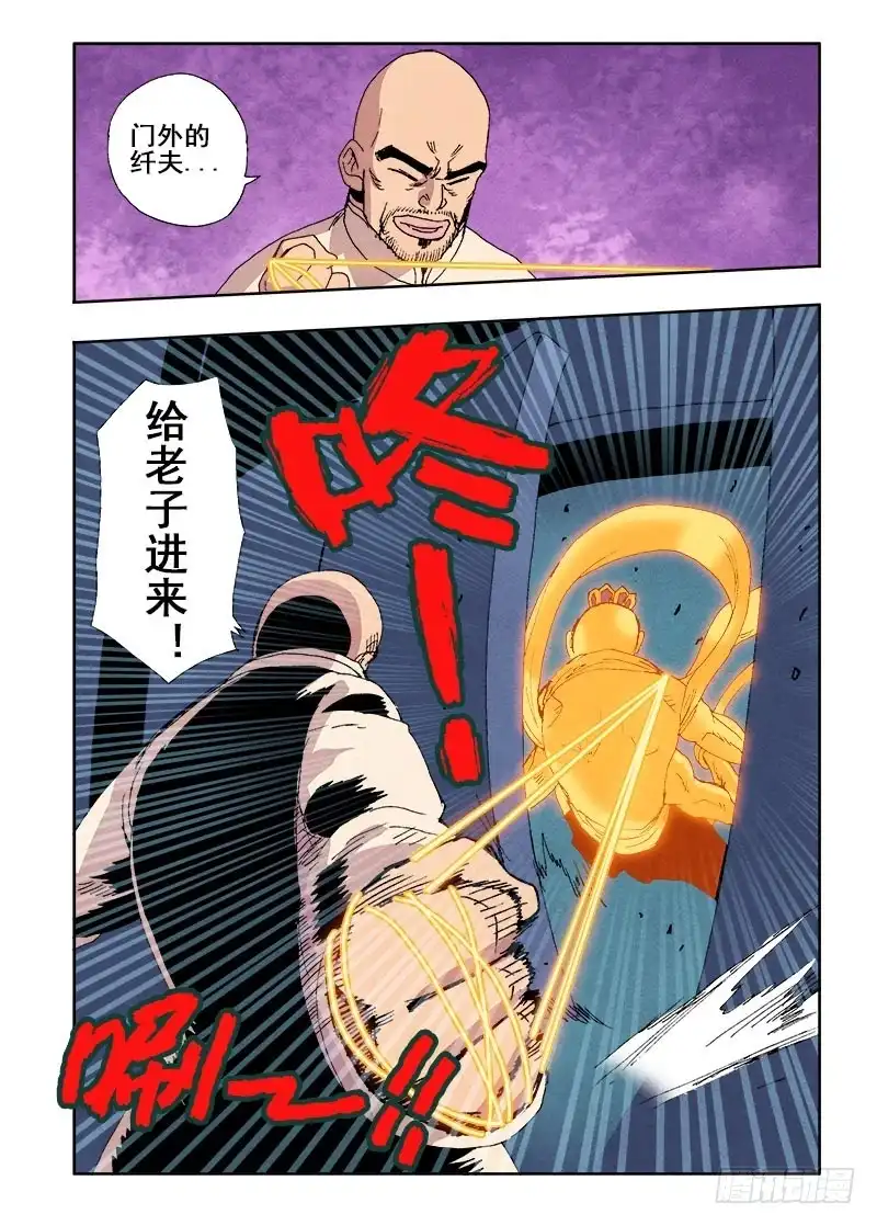 《葬魂门》第59回 杀入 第7页