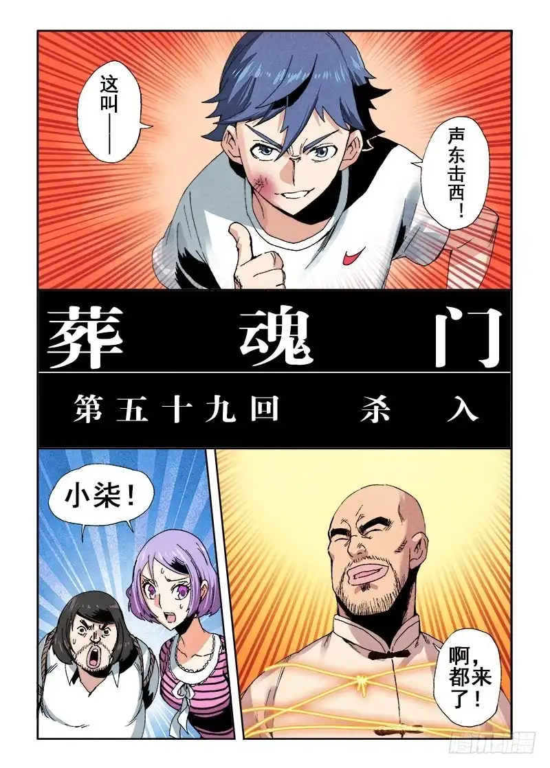 《葬魂门》第59回 杀入 第4页