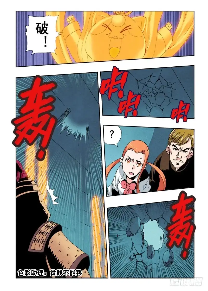 《葬魂门》第59回 杀入 第2页