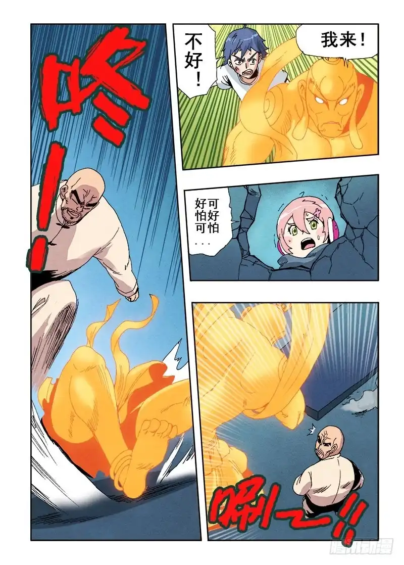 《葬魂门》第59回 杀入 第8页