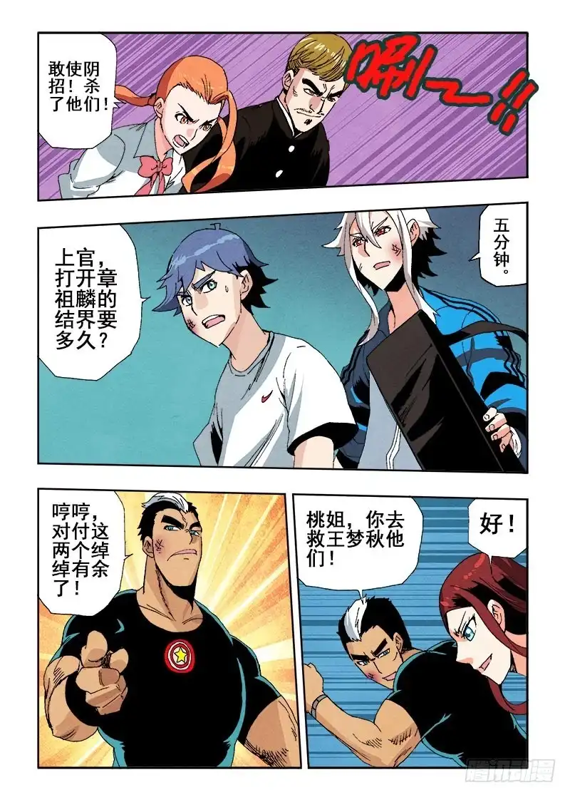 《葬魂门》第59回 杀入 第5页