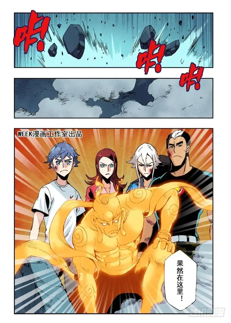 《葬魂门》第59回 杀入 第3页