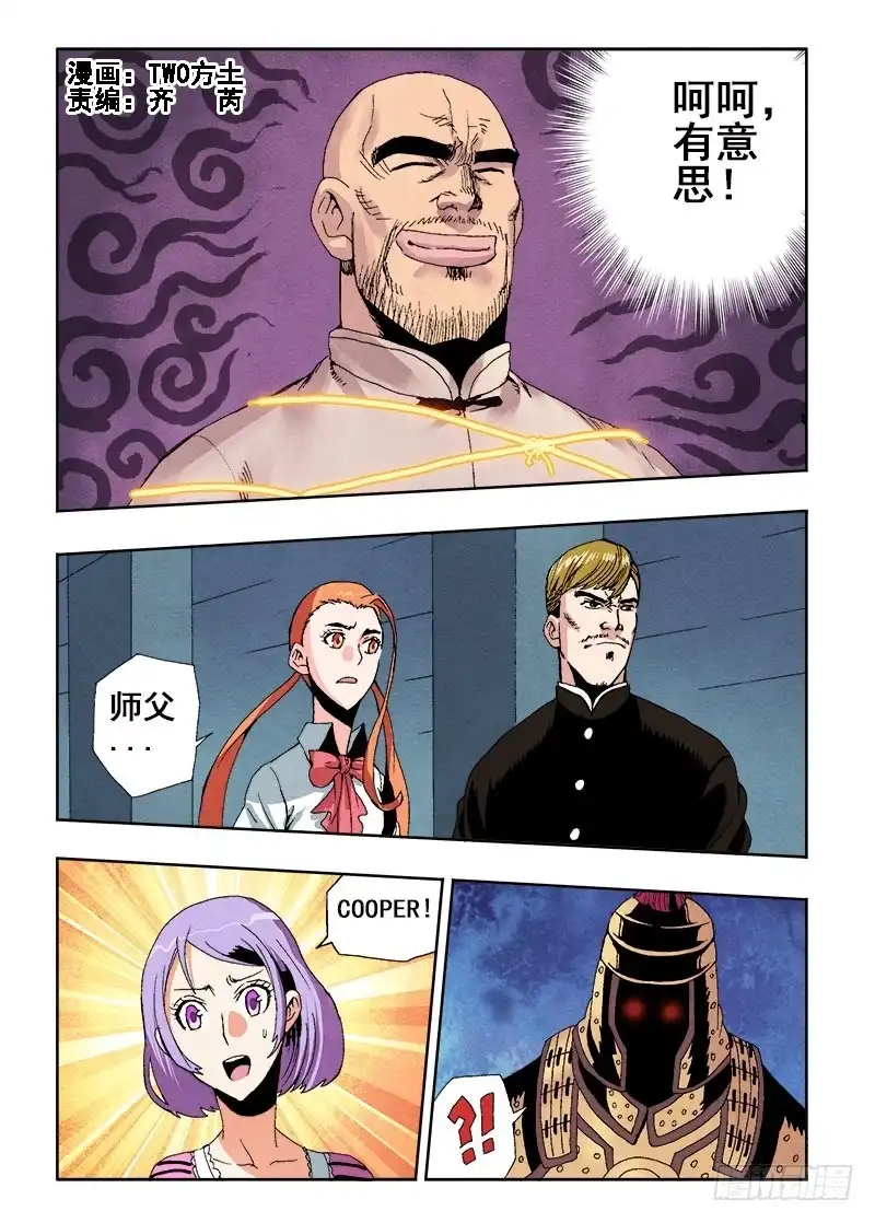 《葬魂门》第59回 杀入 第1页