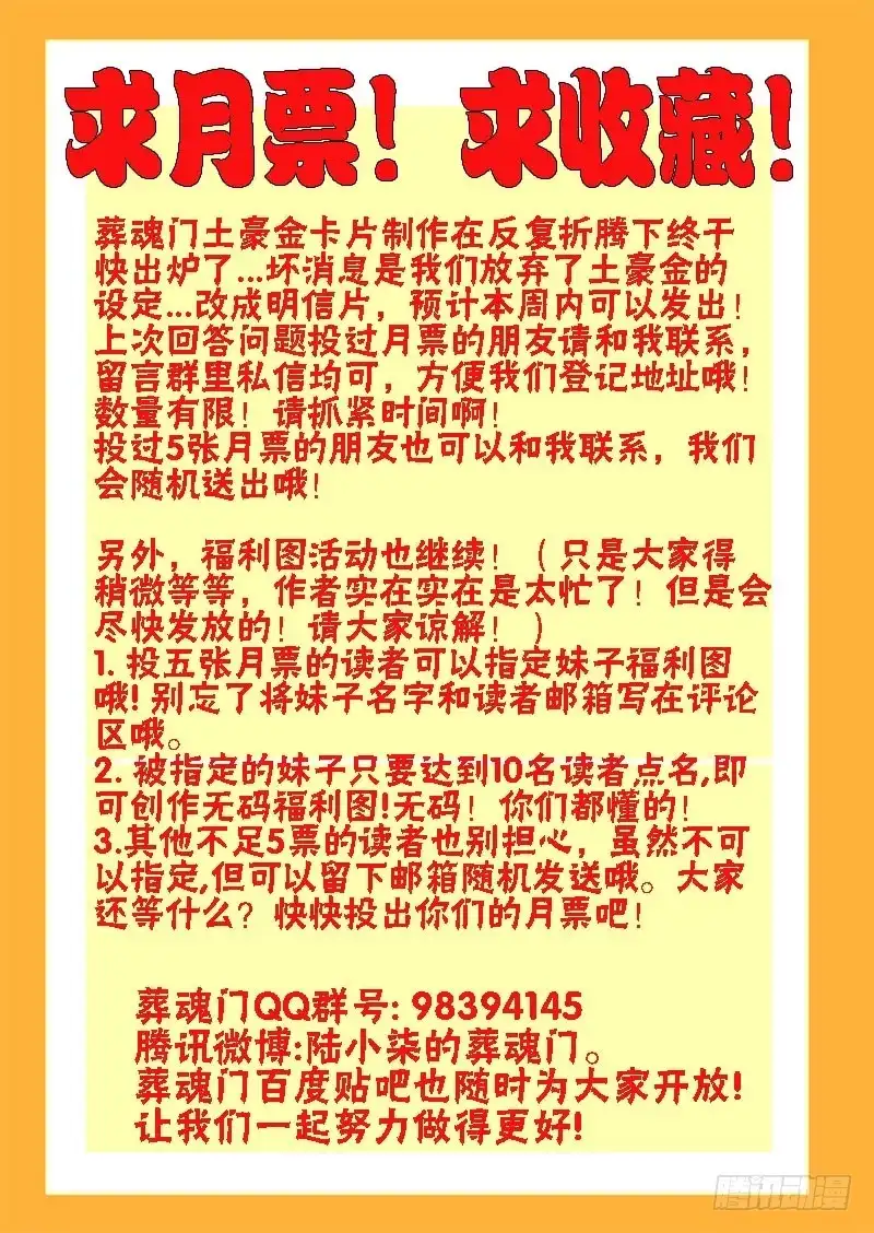 《葬魂门》第59回 杀入 第13页