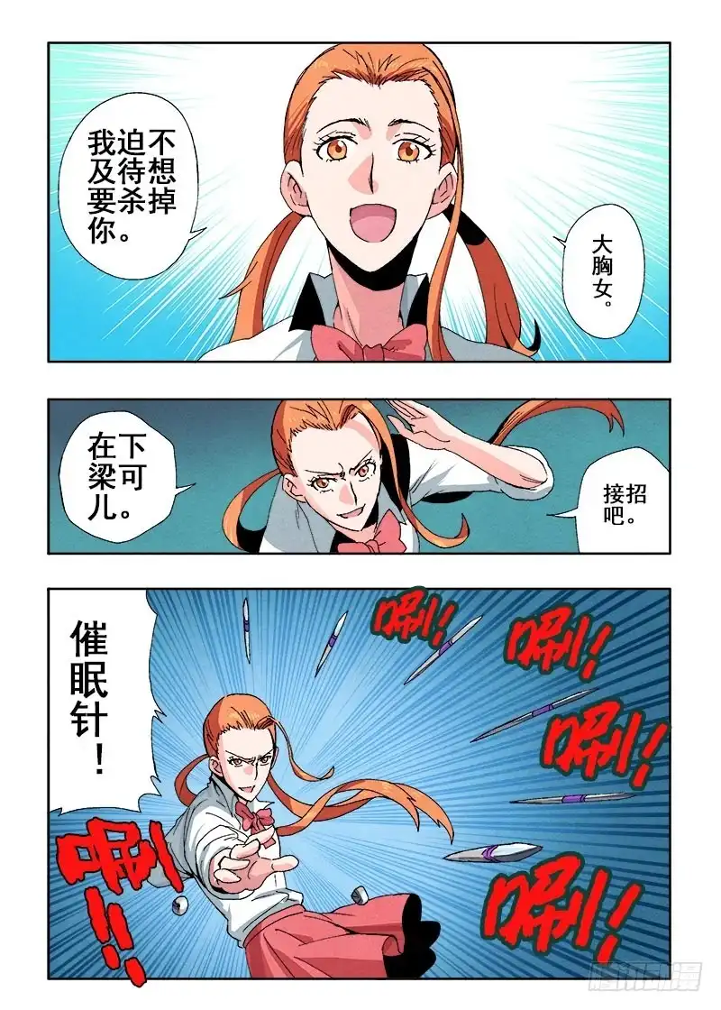 《葬魂门》第60回 出手 第7页