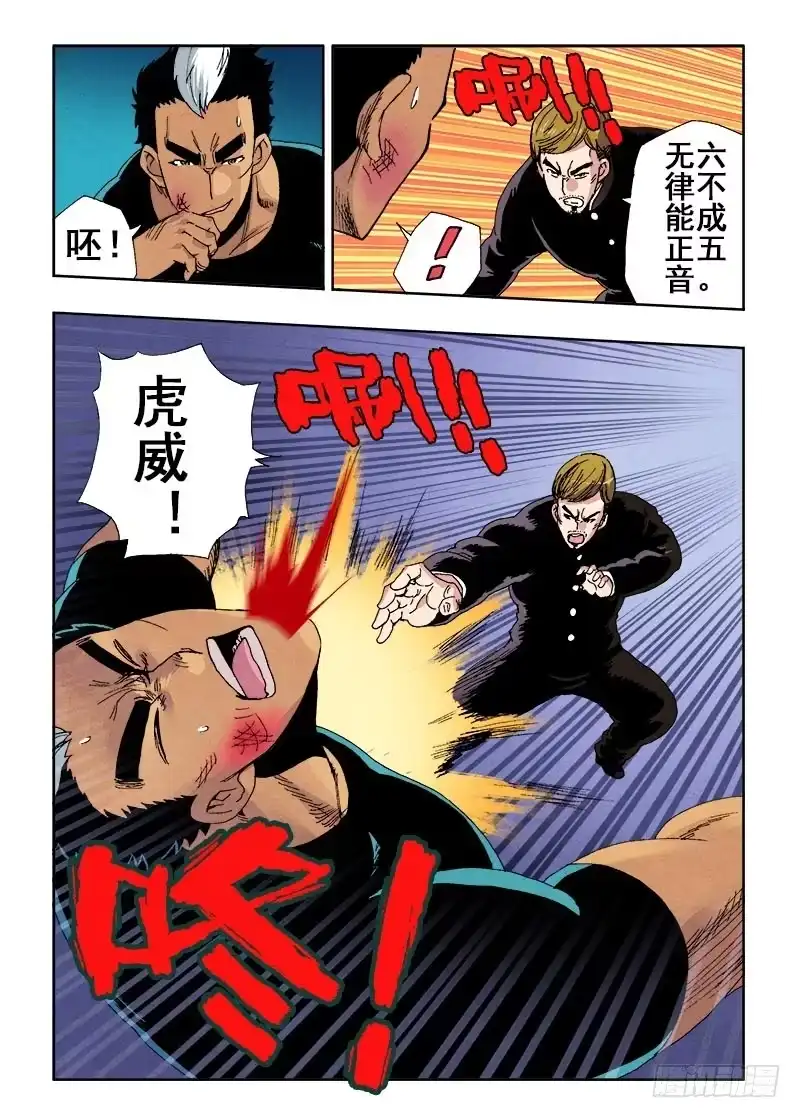 《葬魂门》第60回 出手 第5页