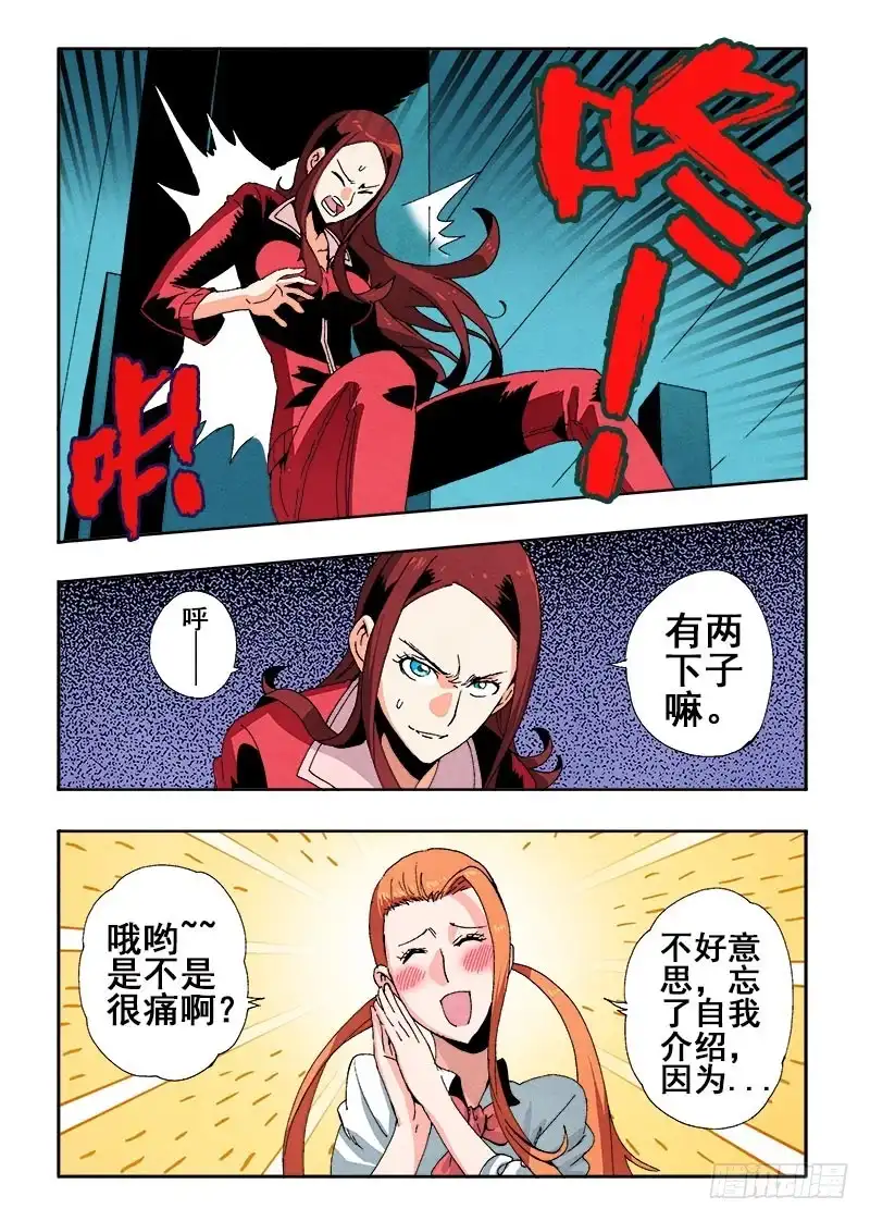 《葬魂门》第60回 出手 第6页