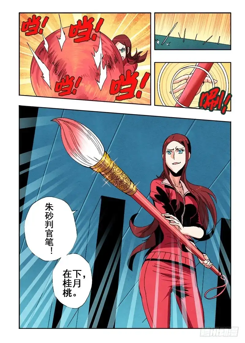 《葬魂门》第60回 出手 第8页