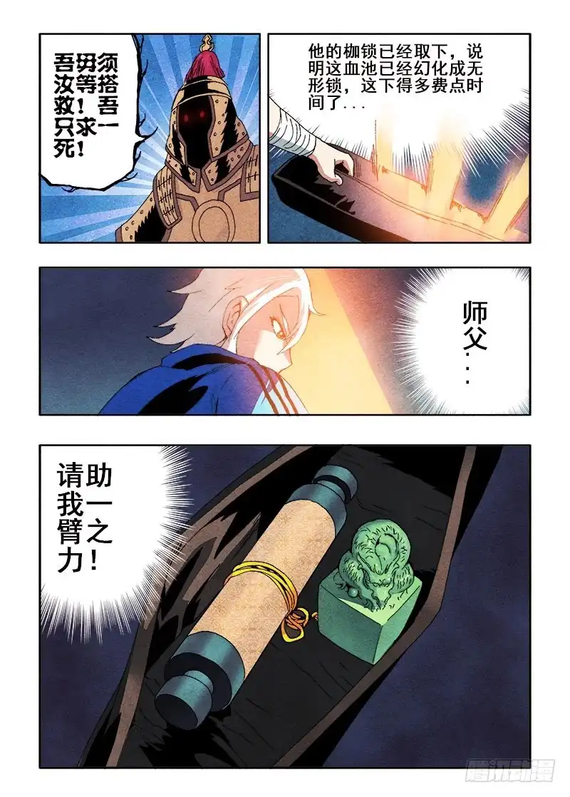 《葬魂门》第60回 出手 第10页