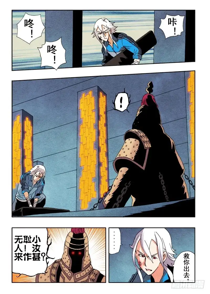 《葬魂门》第60回 出手 第9页