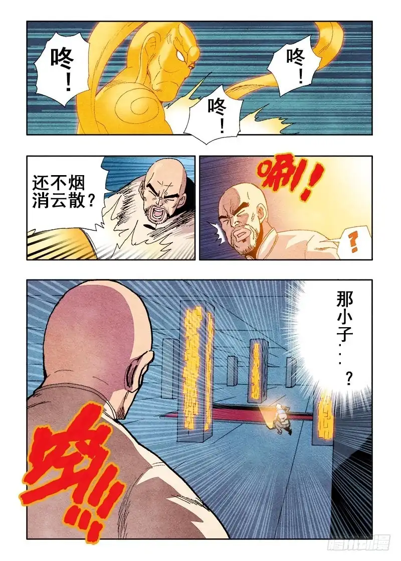 《葬魂门》第60回 出手 第11页