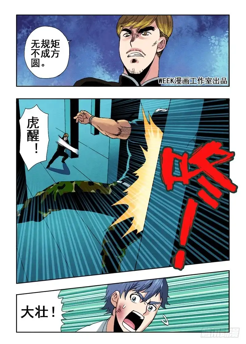 《葬魂门》第60回 出手 第4页