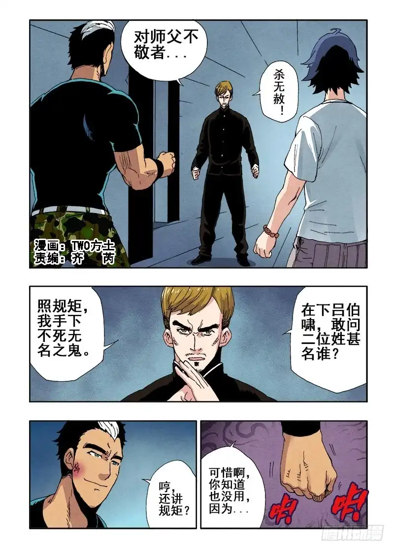 《葬魂门》第60回 出手 第1页