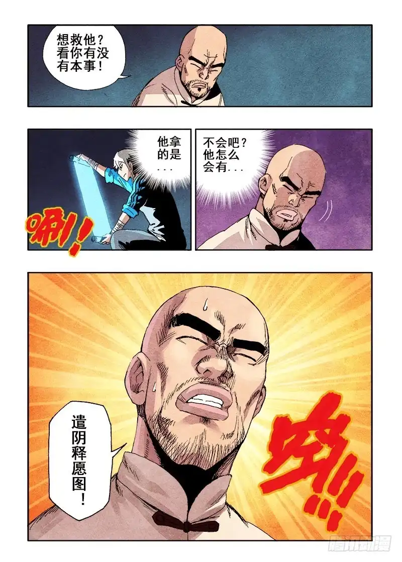 《葬魂门》第60回 出手 第12页