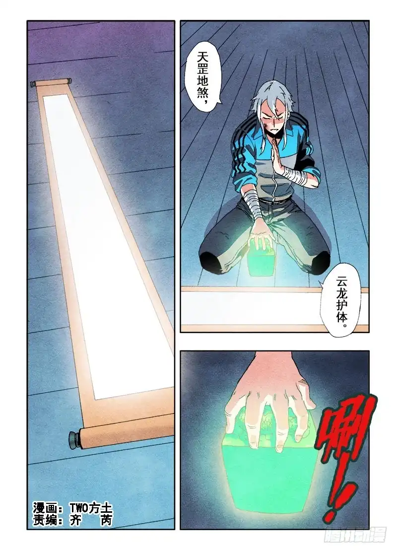 《葬魂门》第61回 一瞬 第1页
