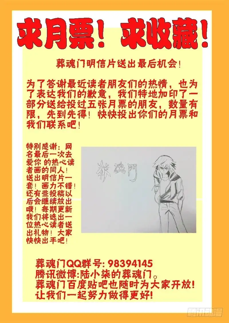 《葬魂门》第61回 一瞬 第13页
