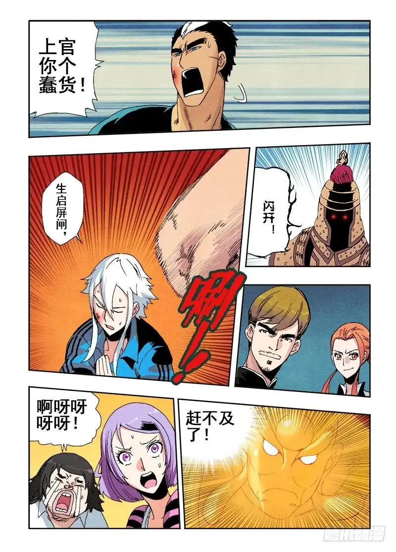 《葬魂门》第61回 一瞬 第6页