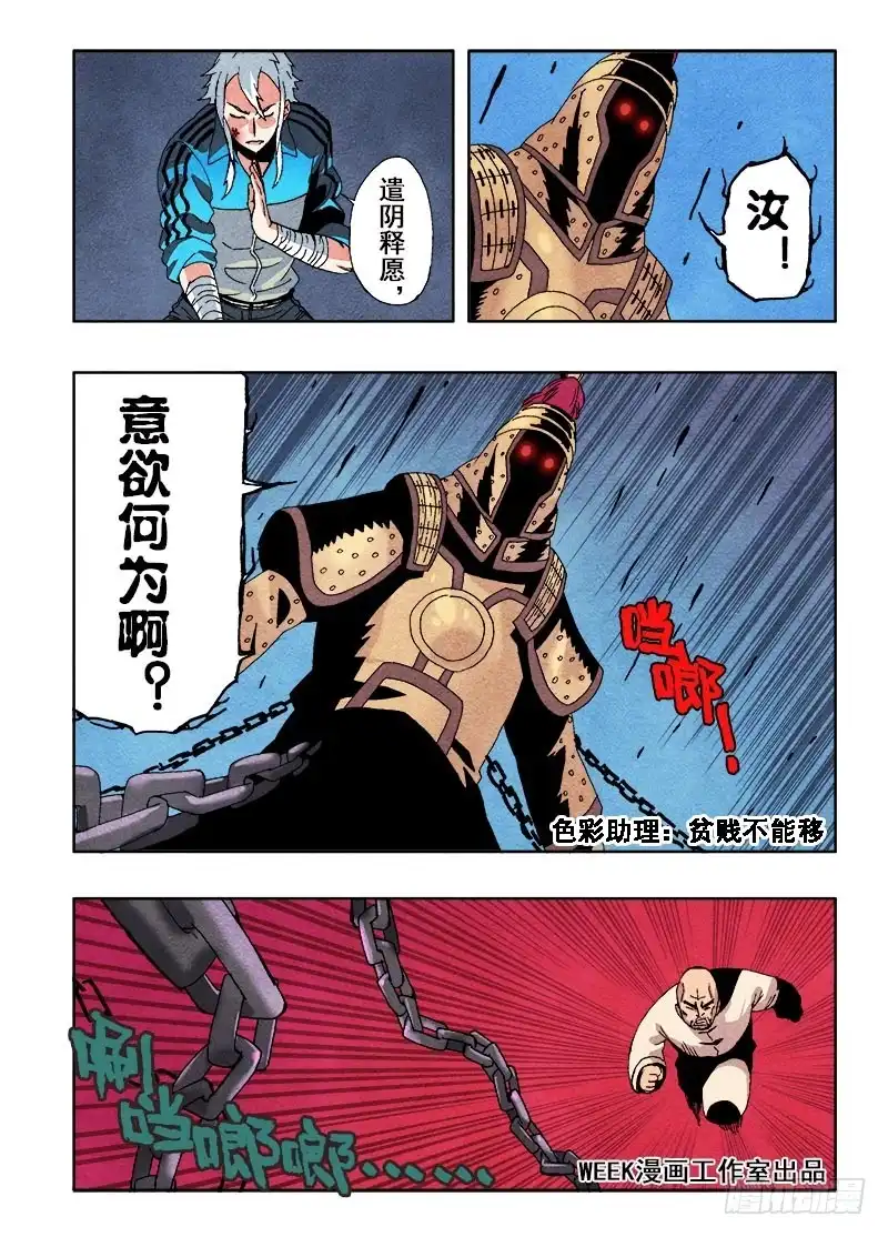 《葬魂门》第61回 一瞬 第3页