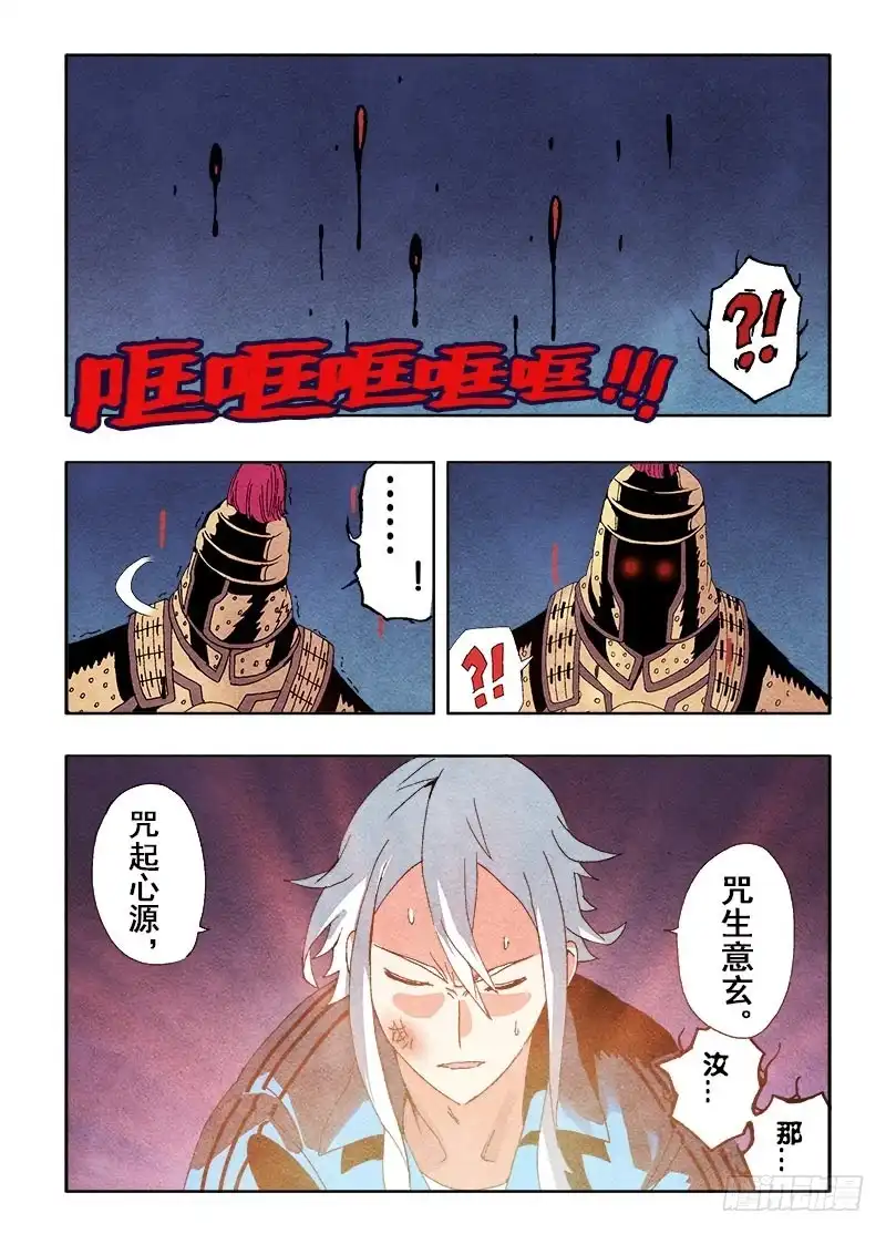 《葬魂门》第61回 一瞬 第8页