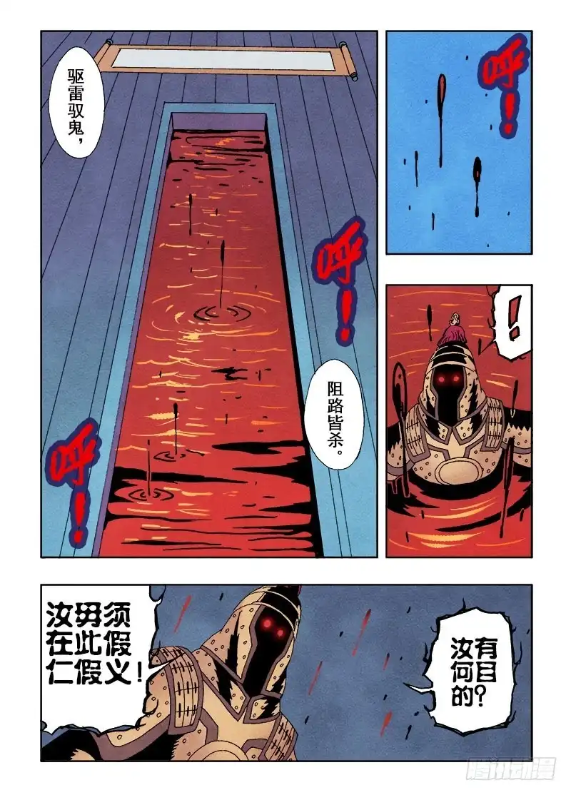 《葬魂门》第61回 一瞬 第2页