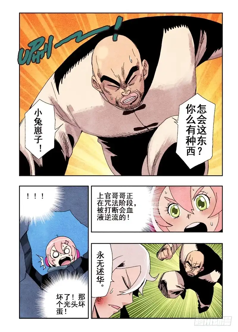 《葬魂门》第61回 一瞬 第4页
