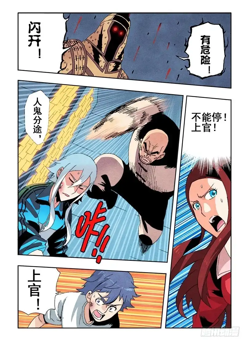 《葬魂门》第61回 一瞬 第5页