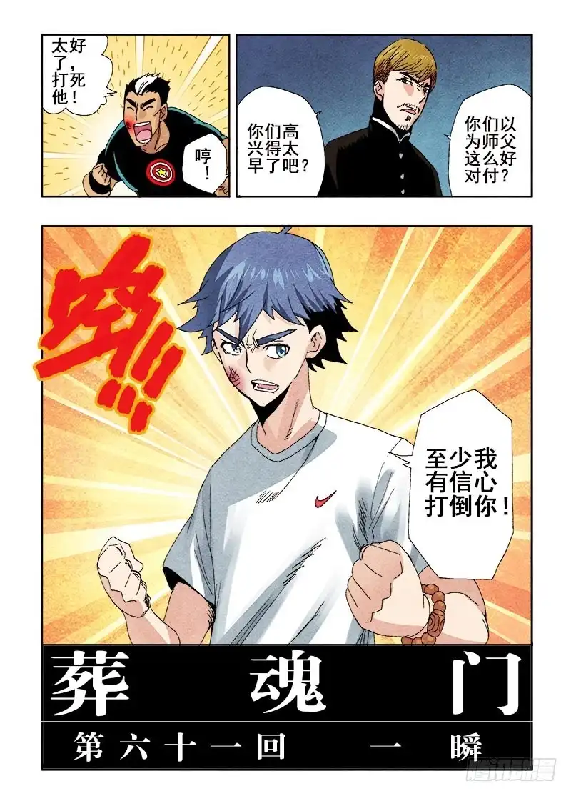 《葬魂门》第61回 一瞬 第12页