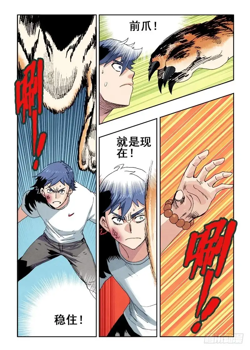 《葬魂门》第62回 推断 第4页